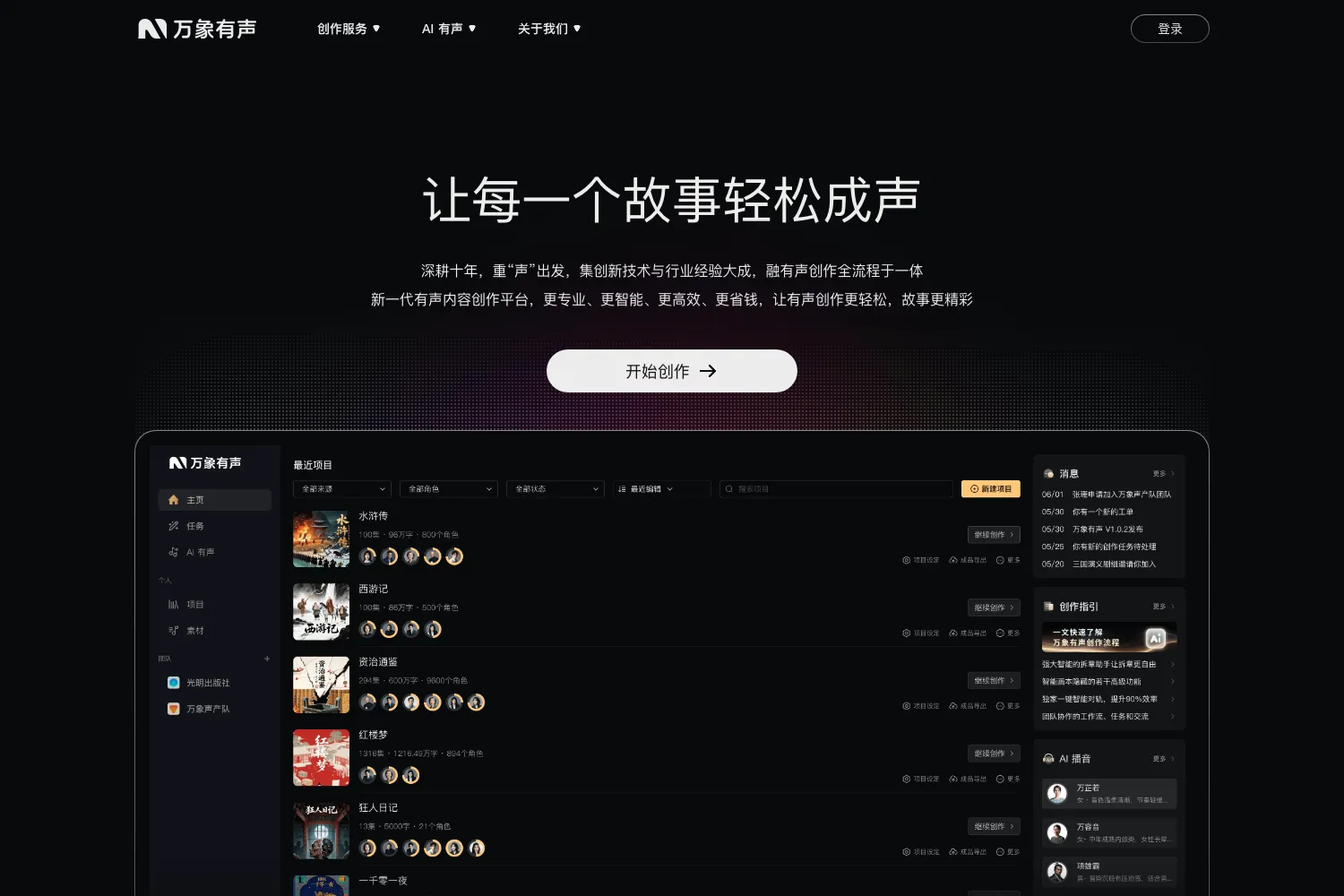 万象有声