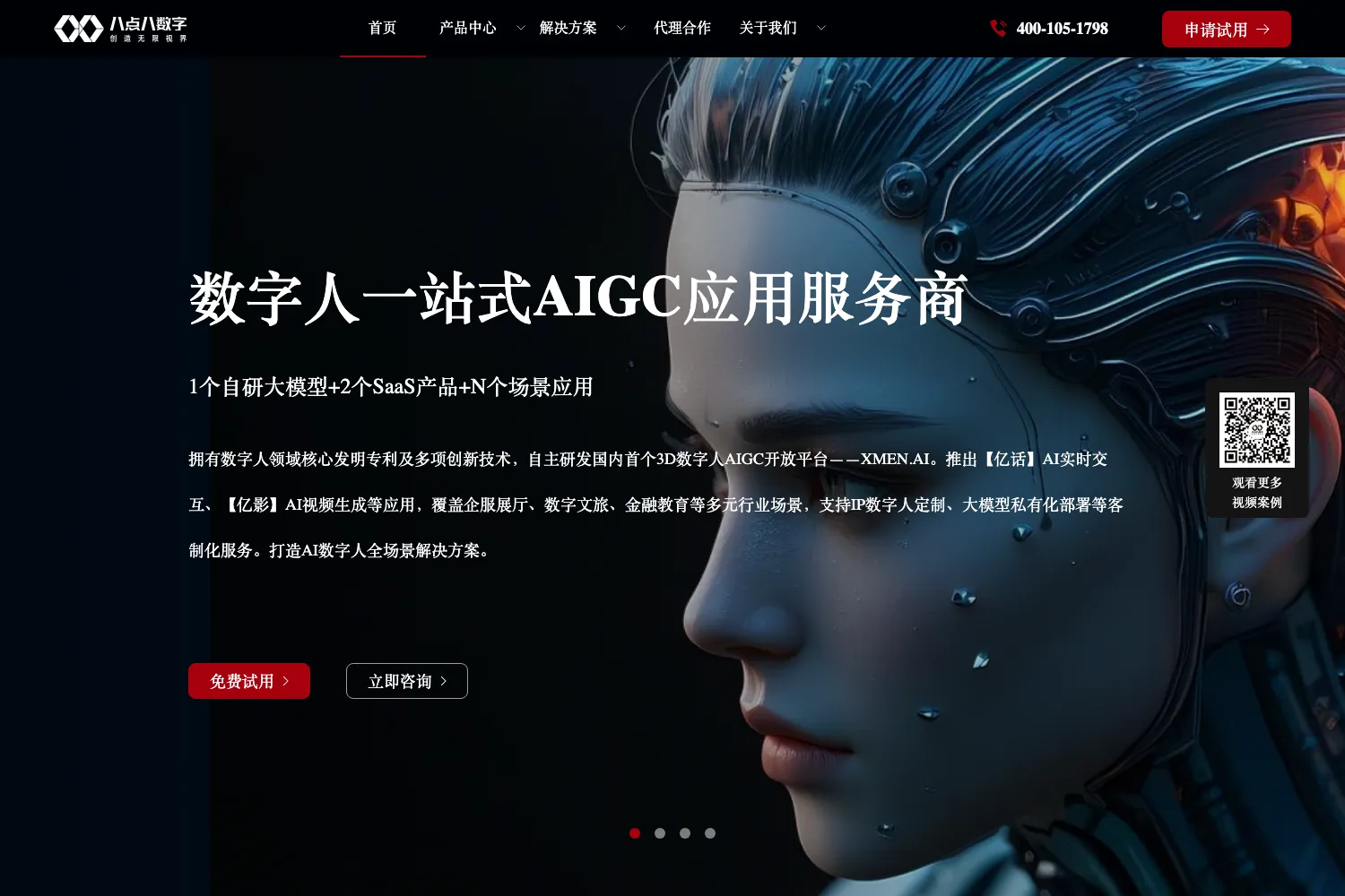 八点八数字