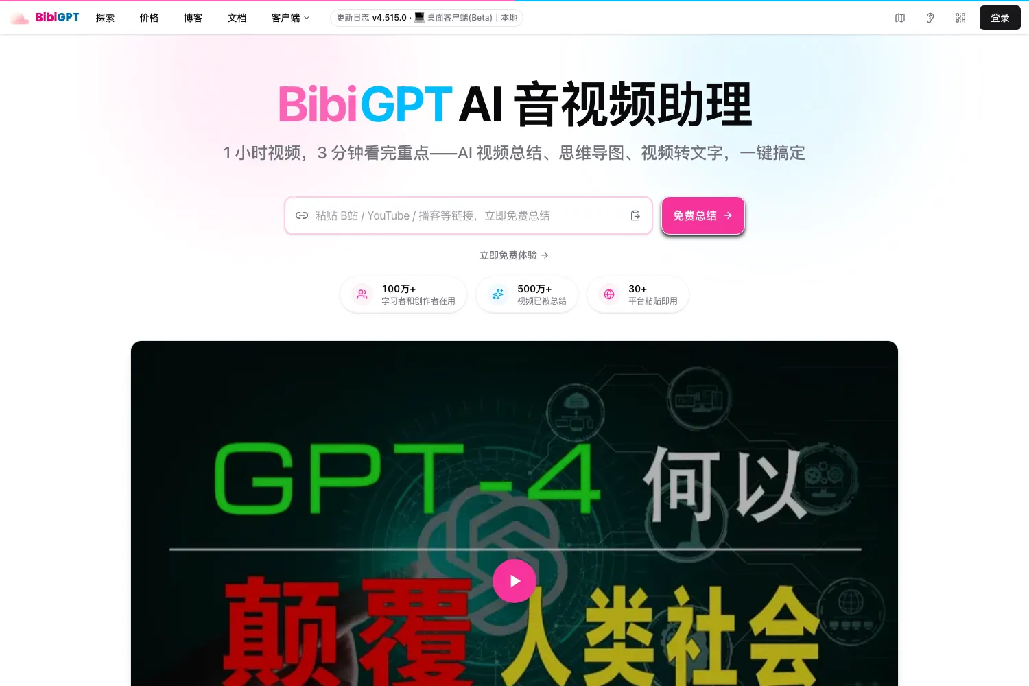 哔哔终结者