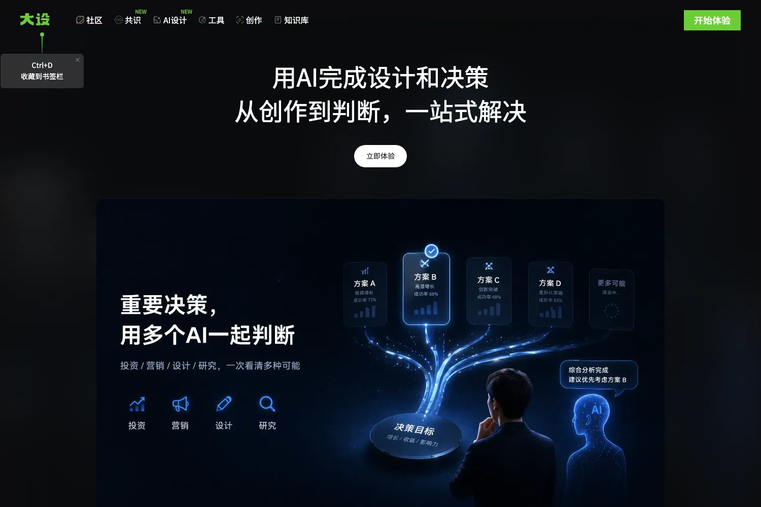 大设AI