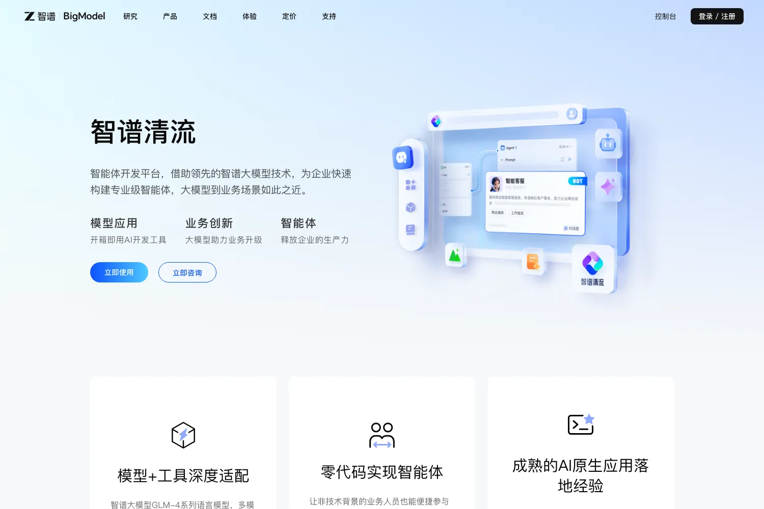智谱清流
