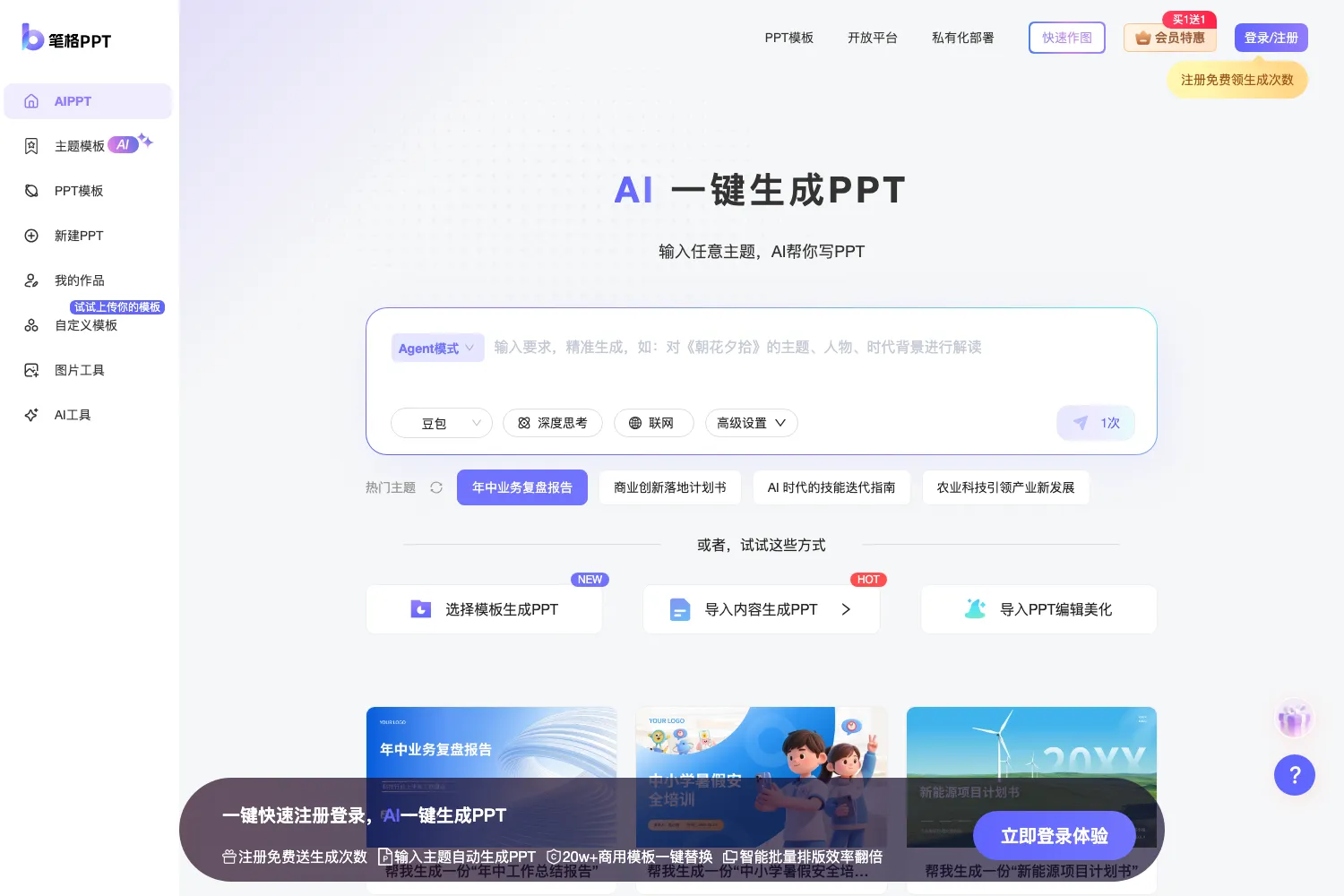 笔格PPT