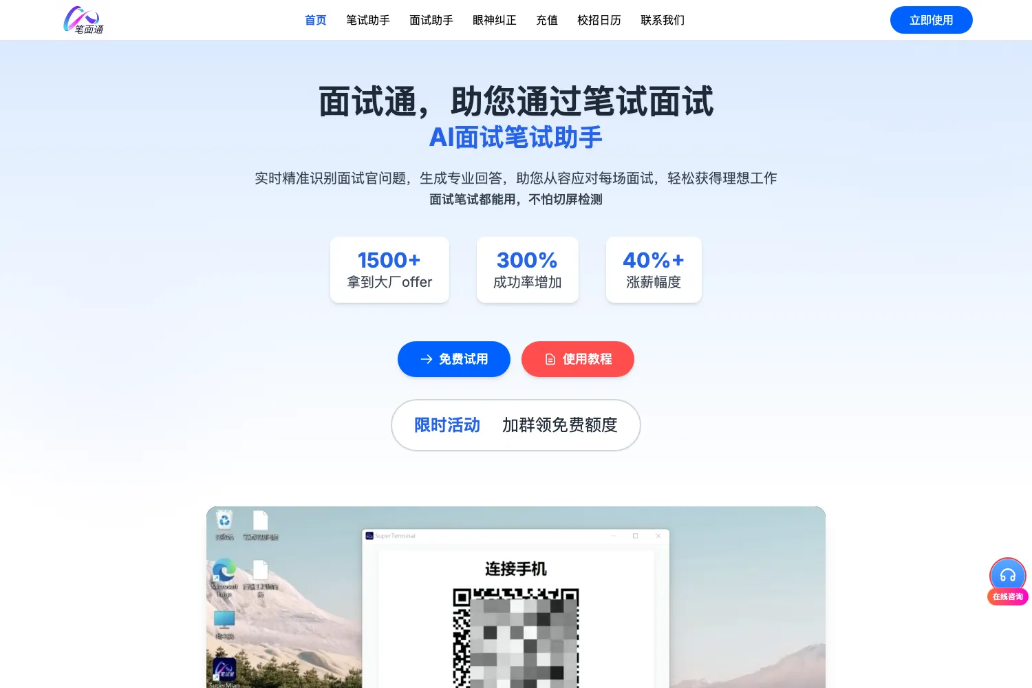 笔面通