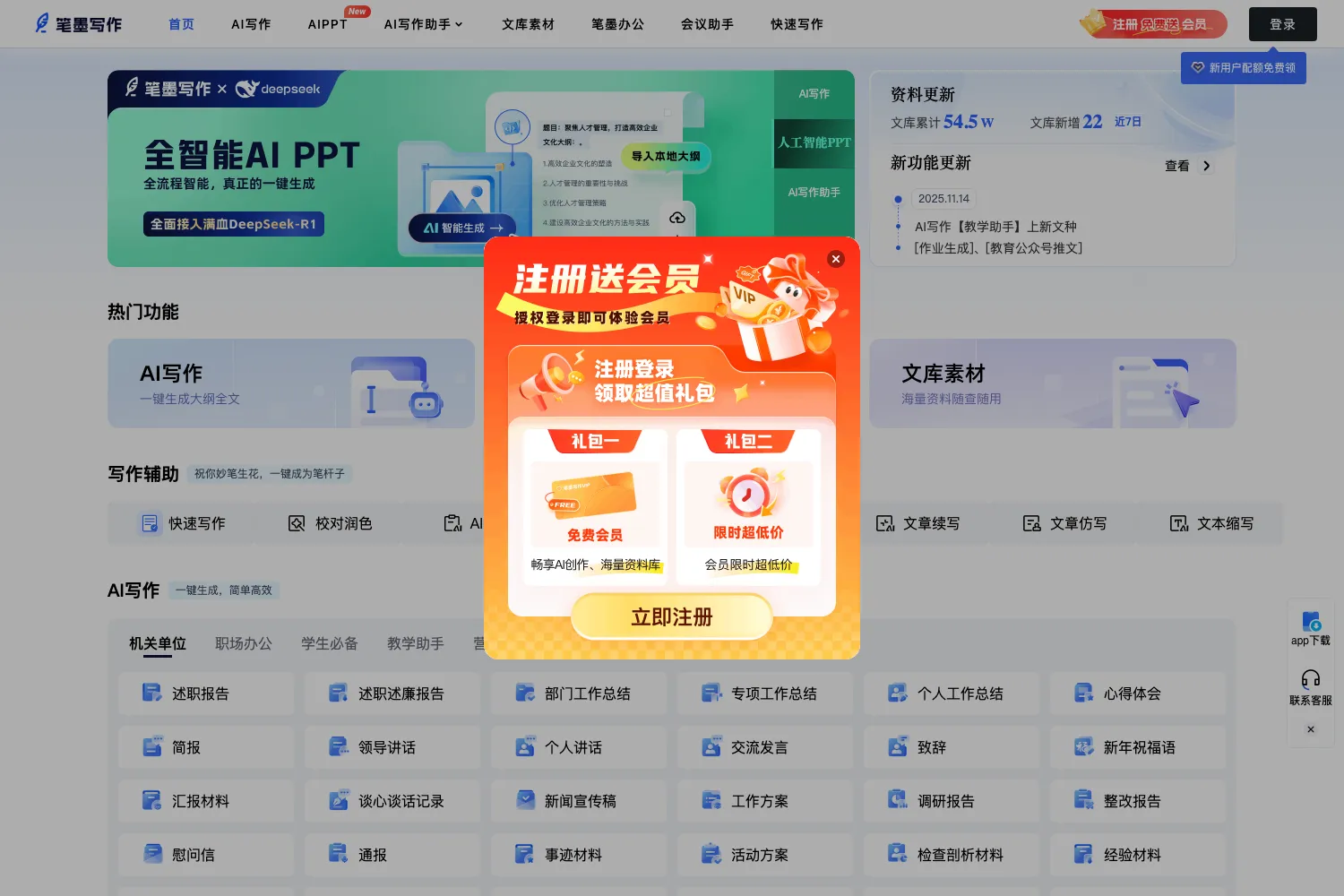 笔墨公文