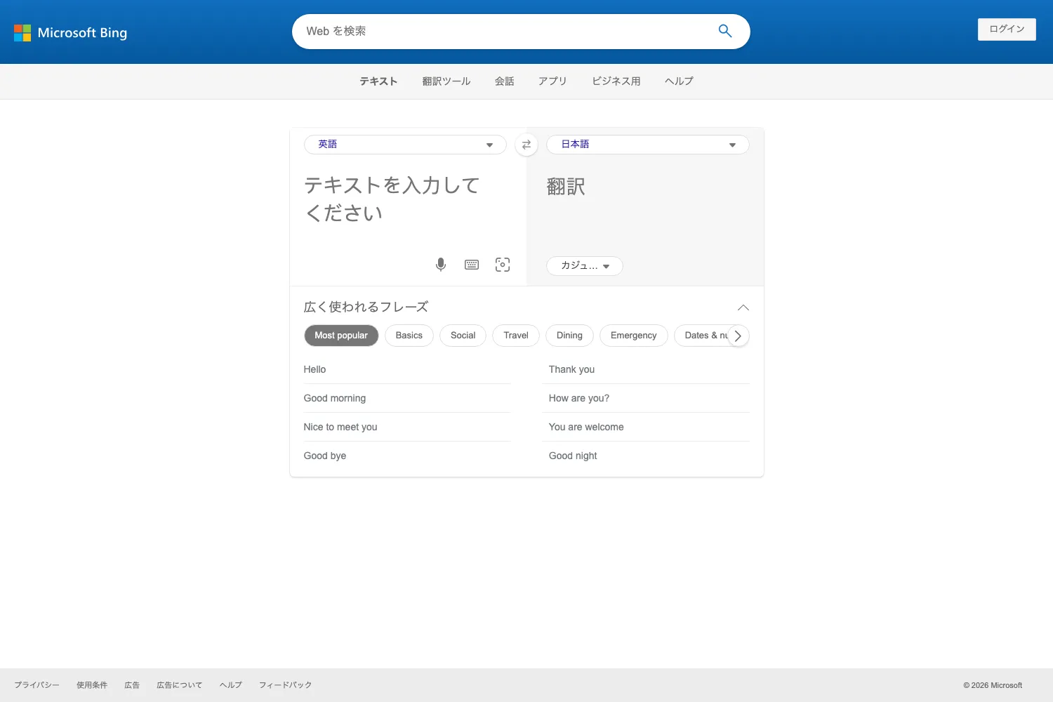必应翻译