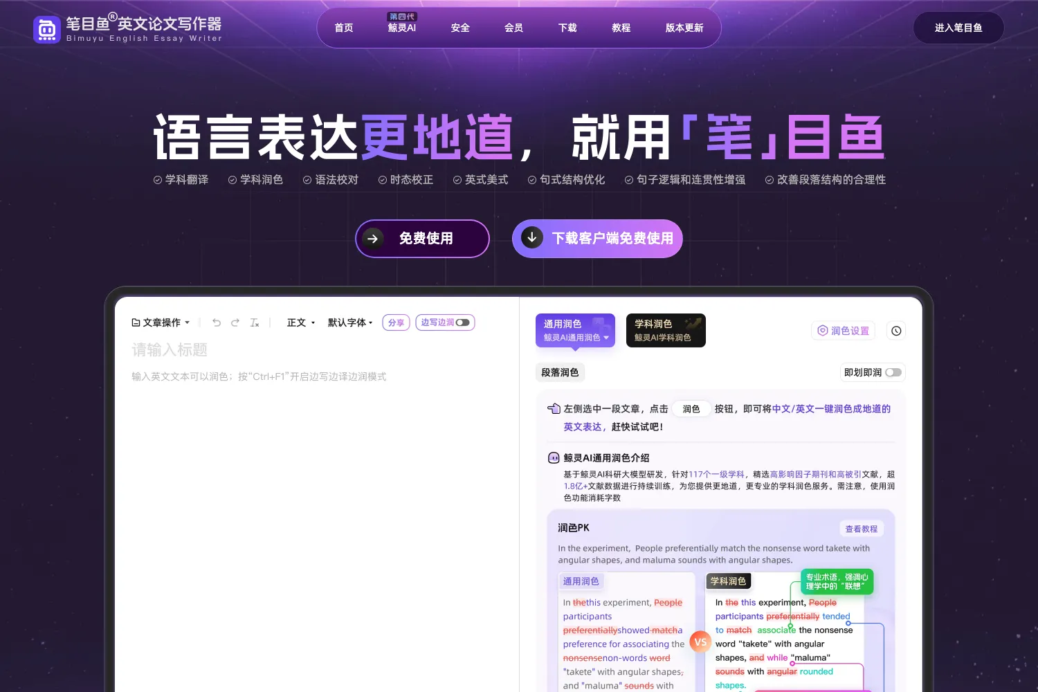笔目鱼