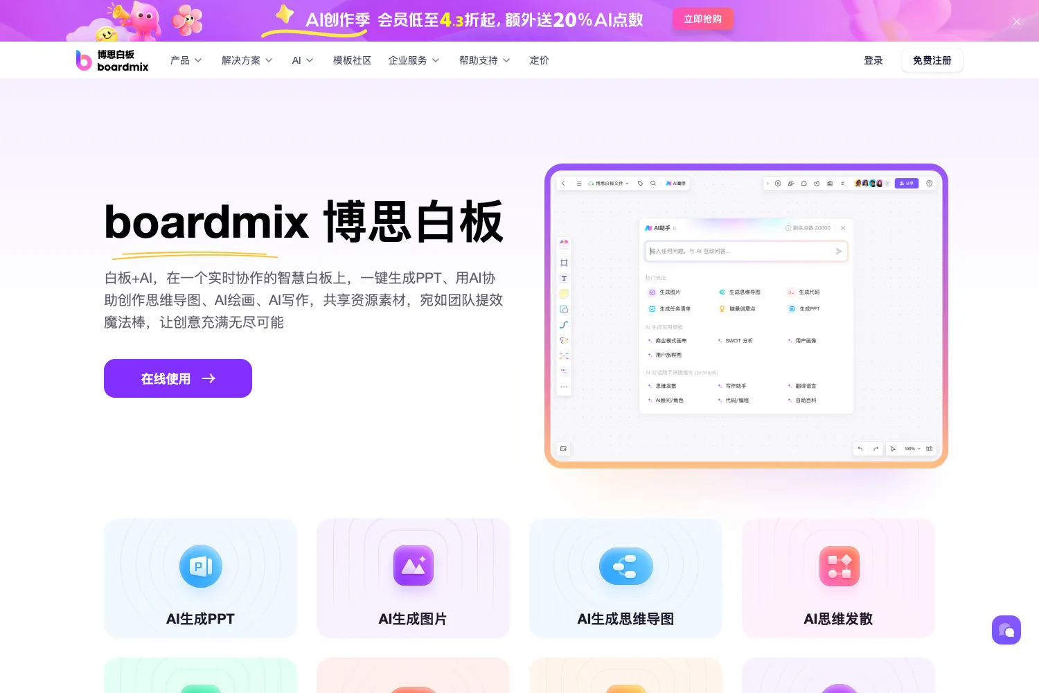 boardmix博思白板