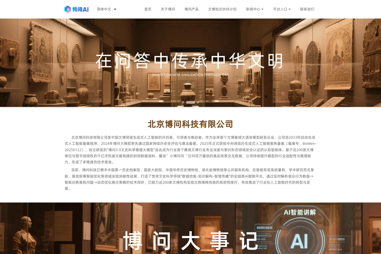 博问大模型