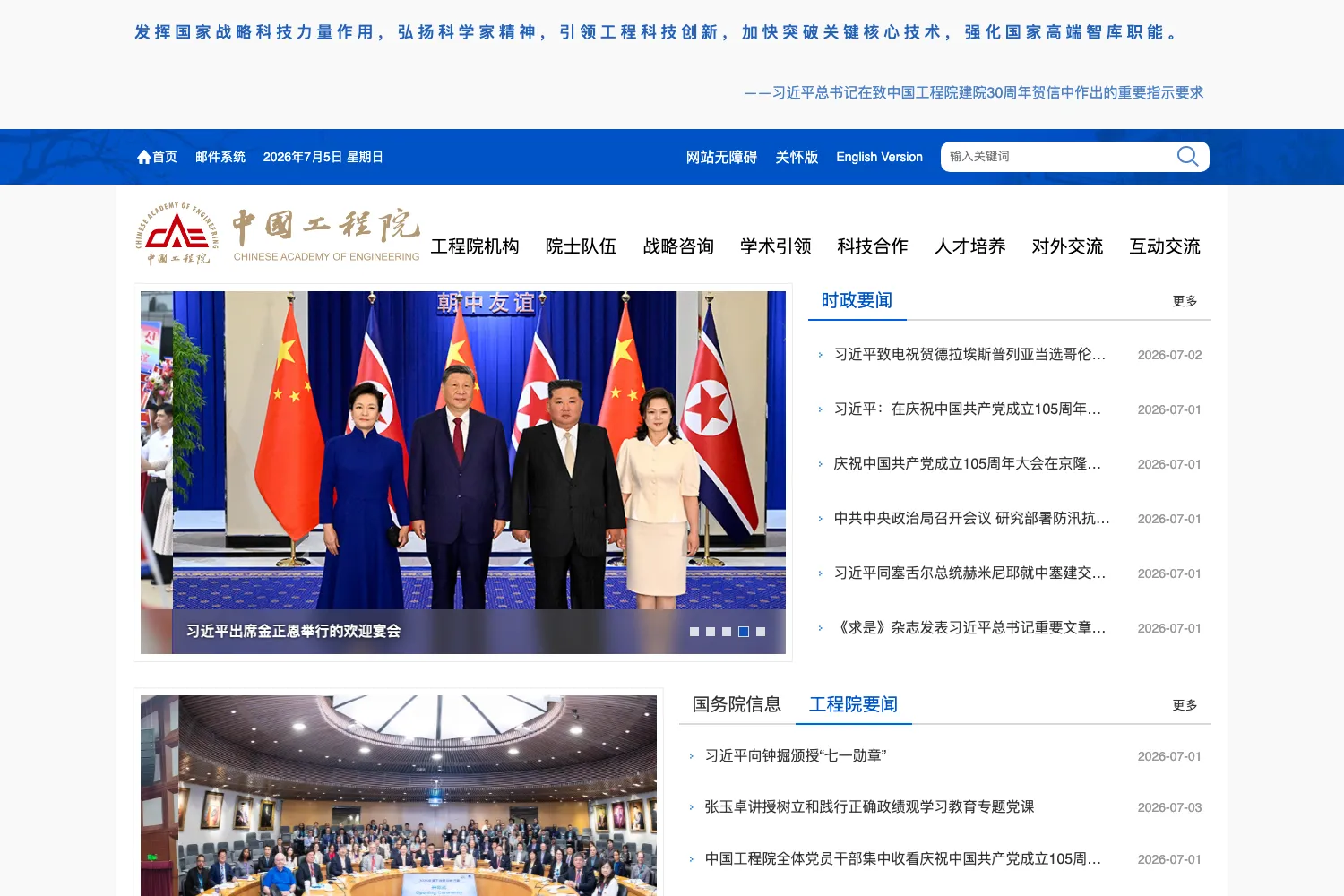 中国工程院