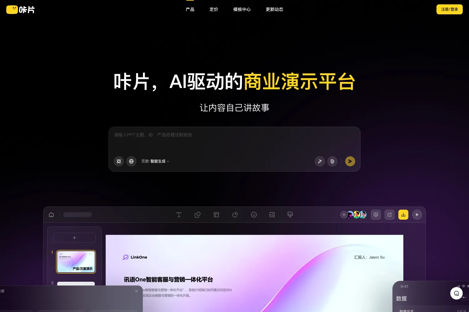 咔片
