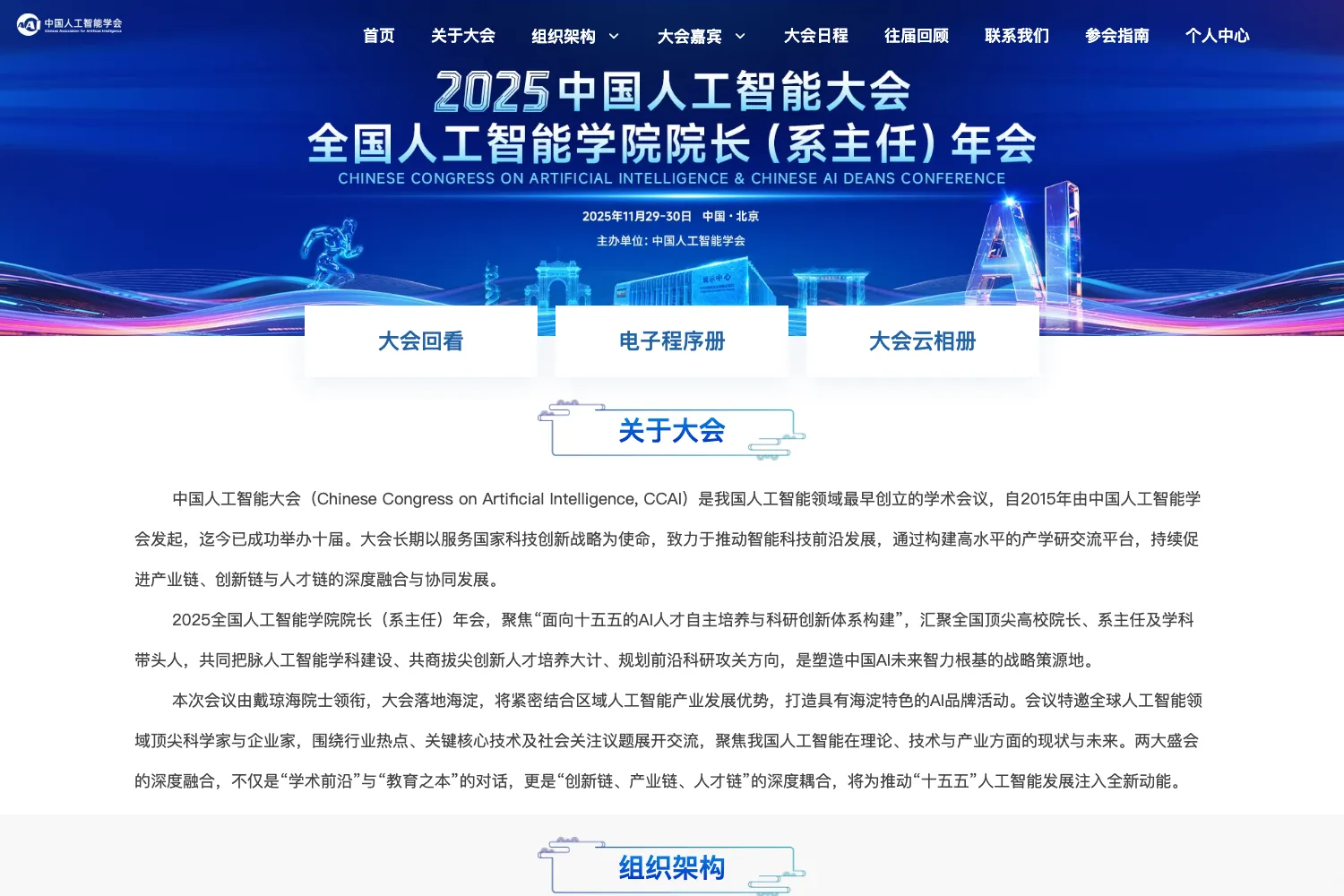 中国AI大会