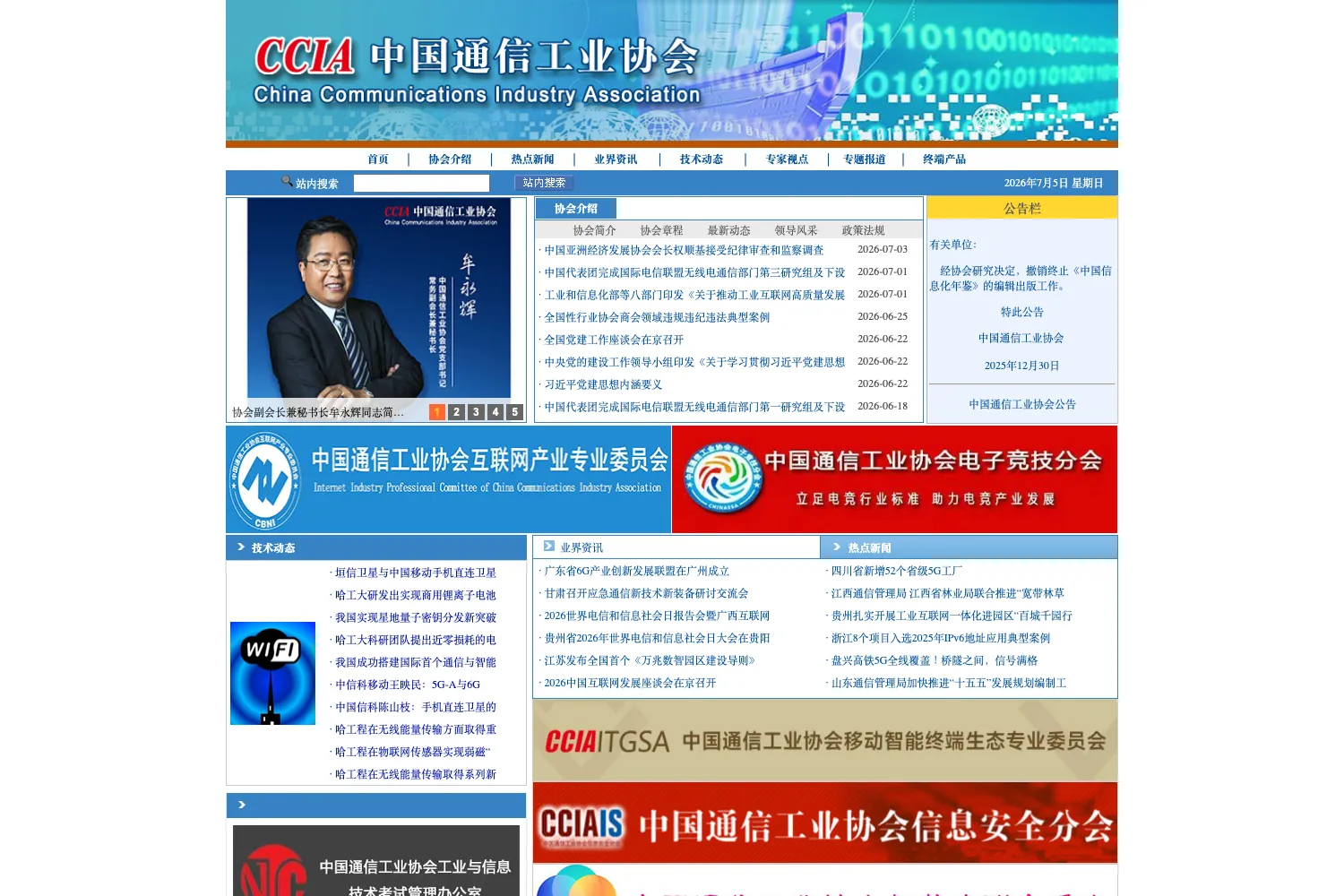 中国通信工业协会