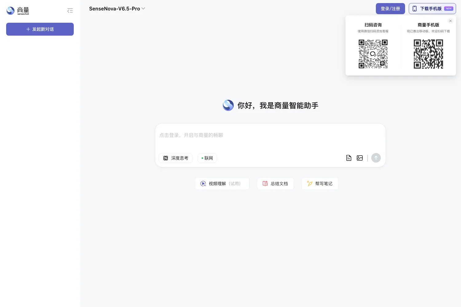 商汤商量SenseChat