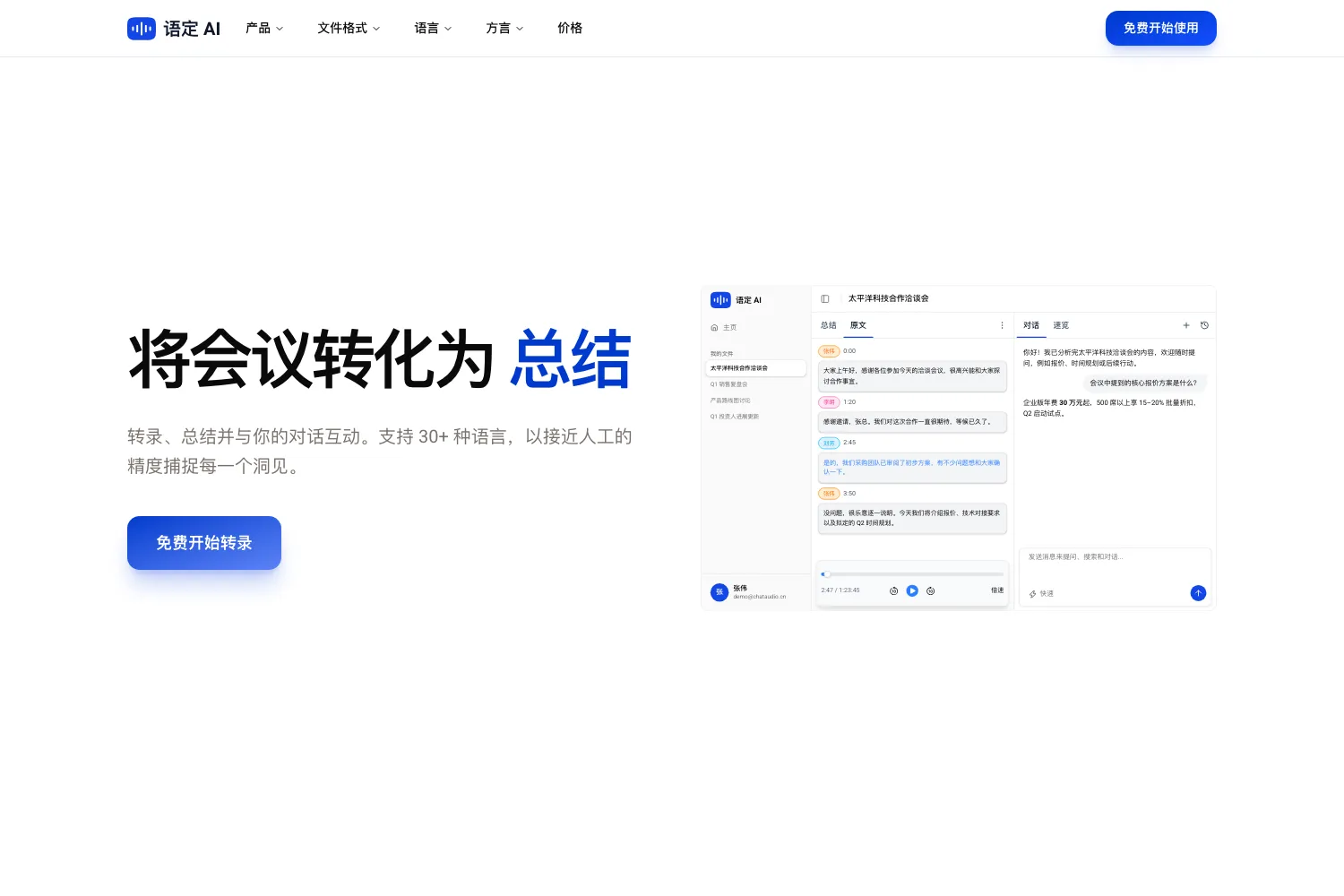 ChatAudio