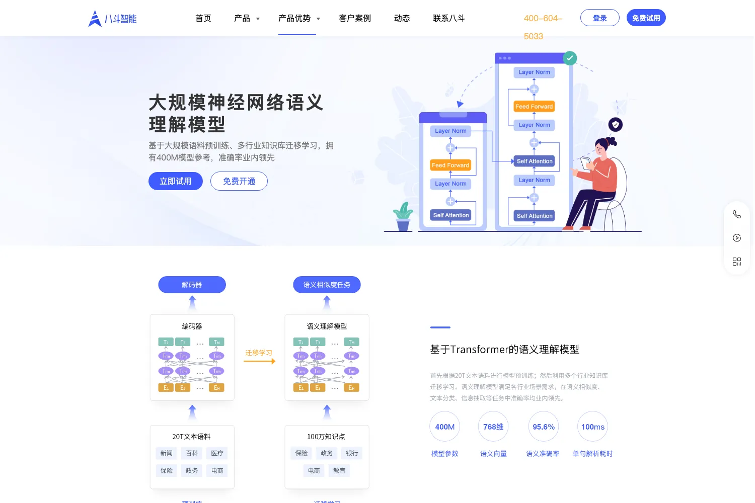 八斗智能