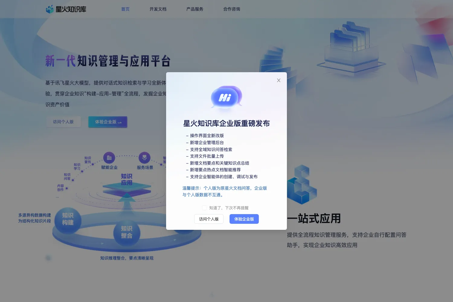 星火知识库