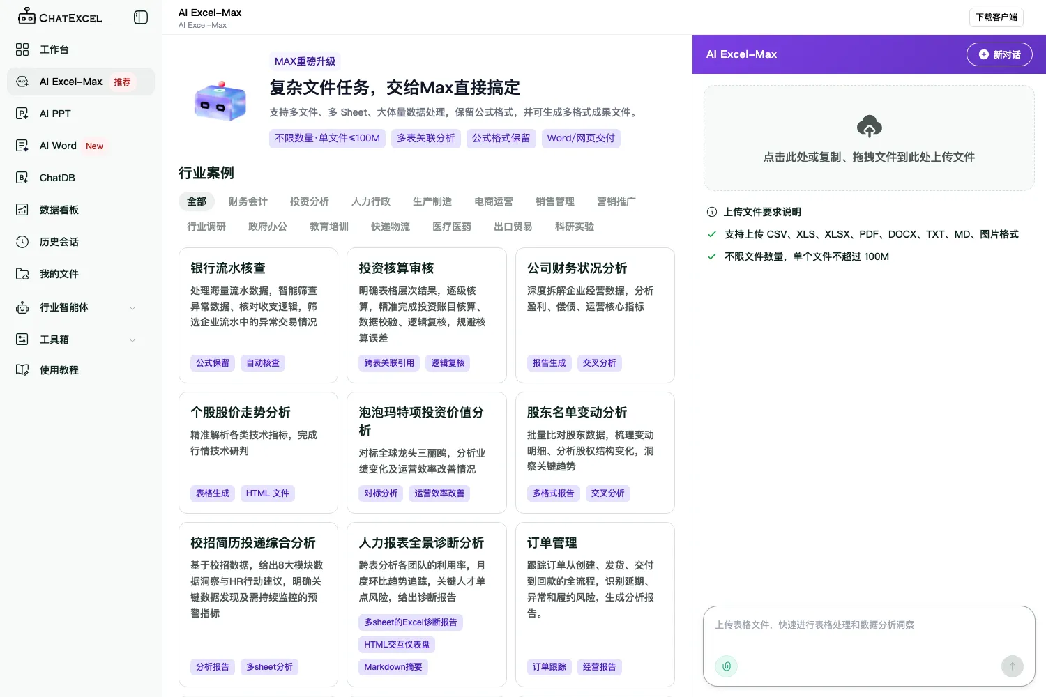 ChatExcel