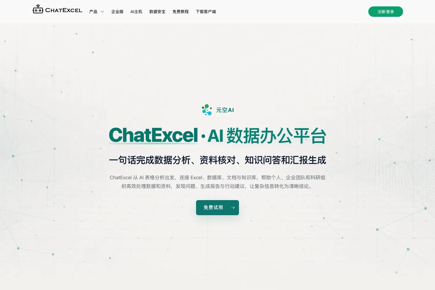 ChatExcel