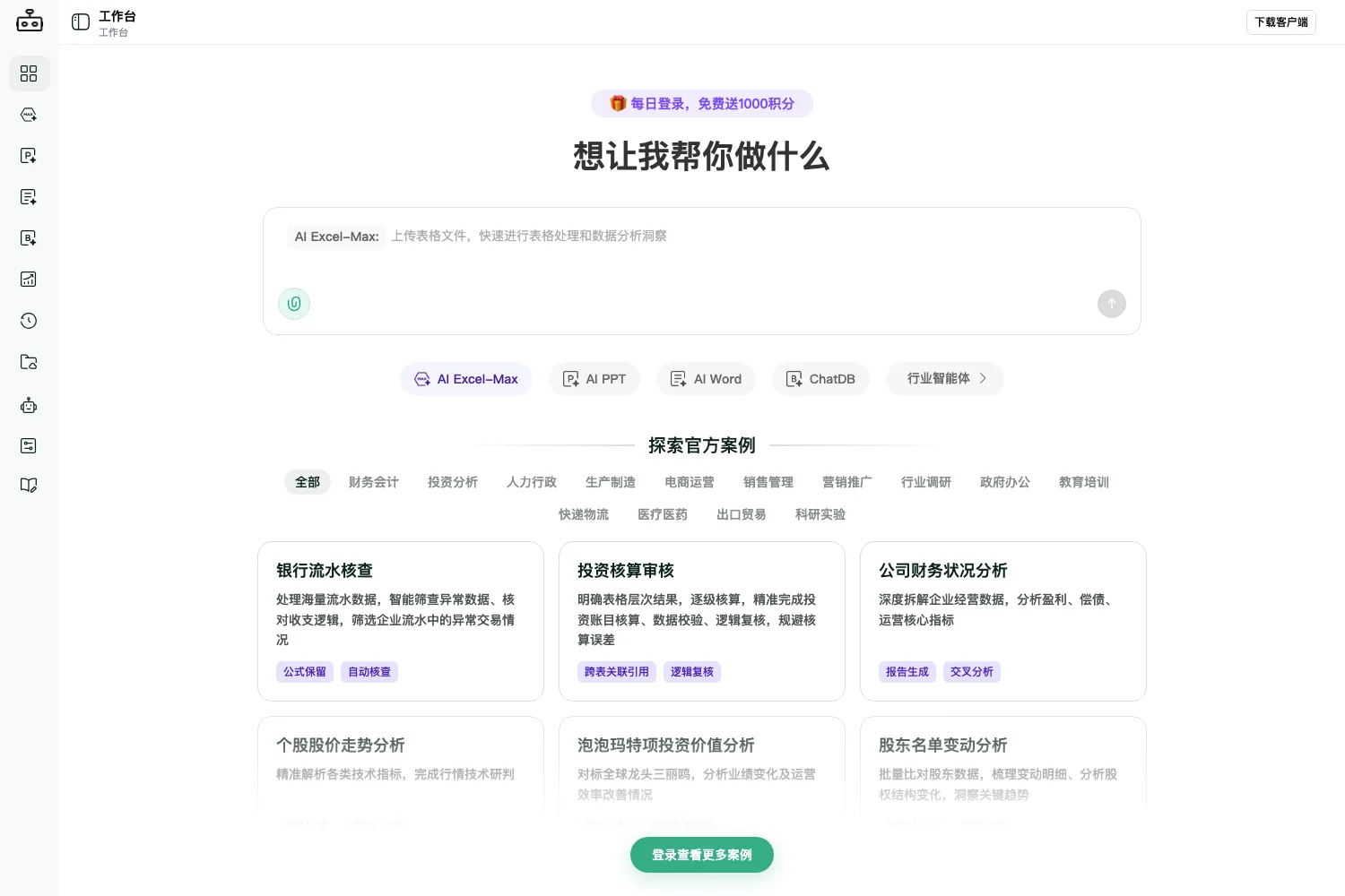酷表ChatExcel