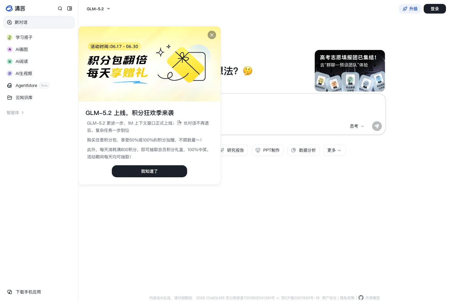 智谱清言
