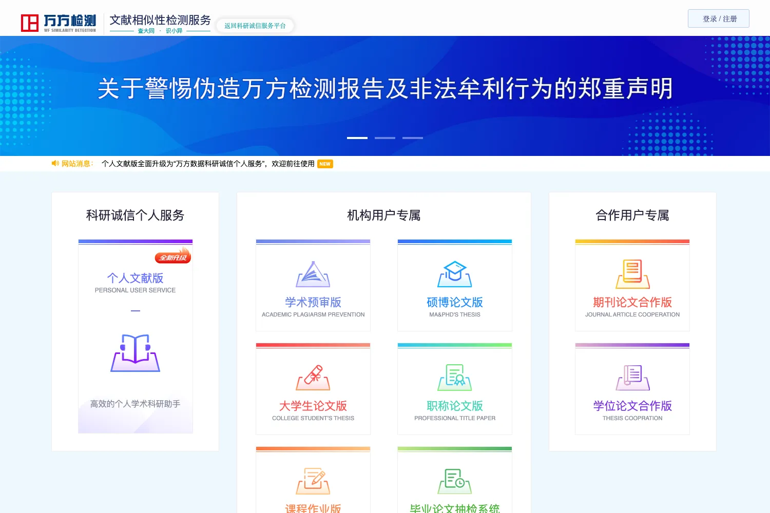 万方检测