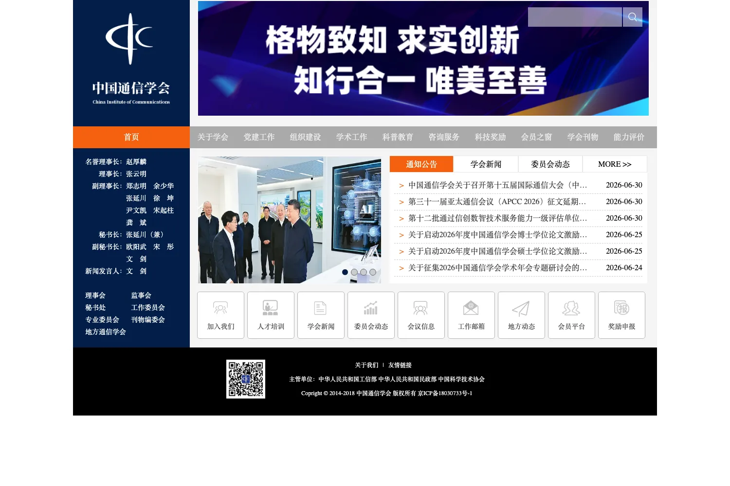中国通信学会