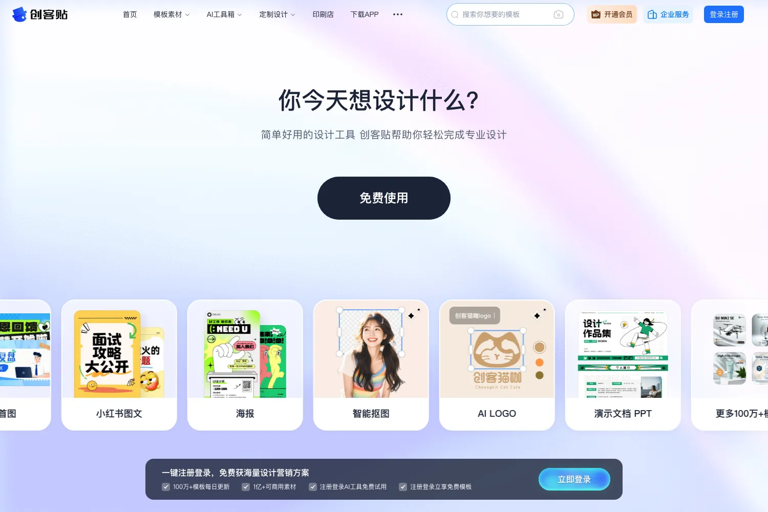 创客贴