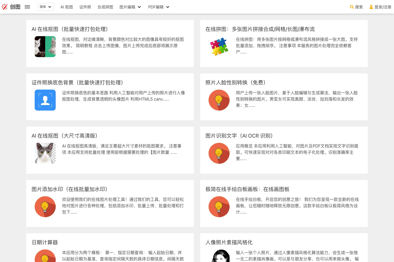 创图