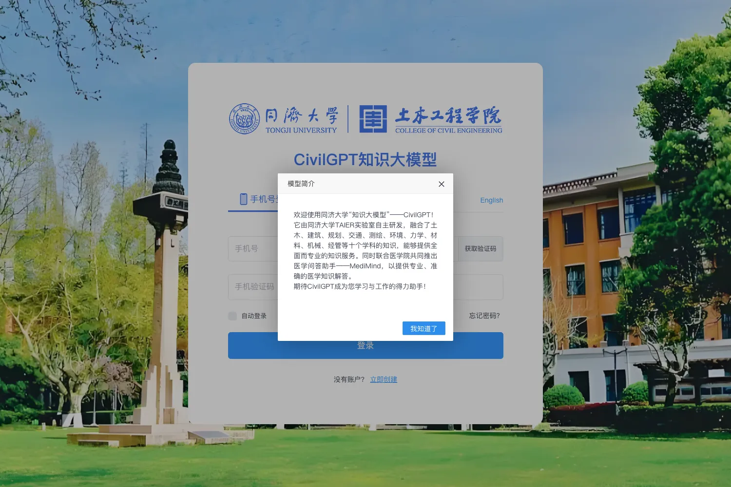同济大学CivilGPT