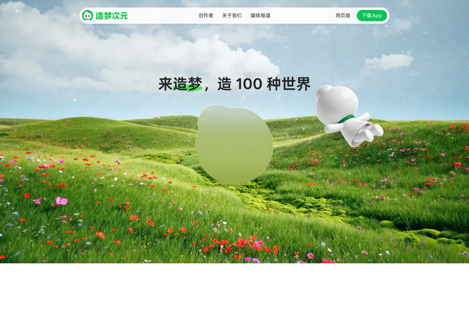 造梦次元