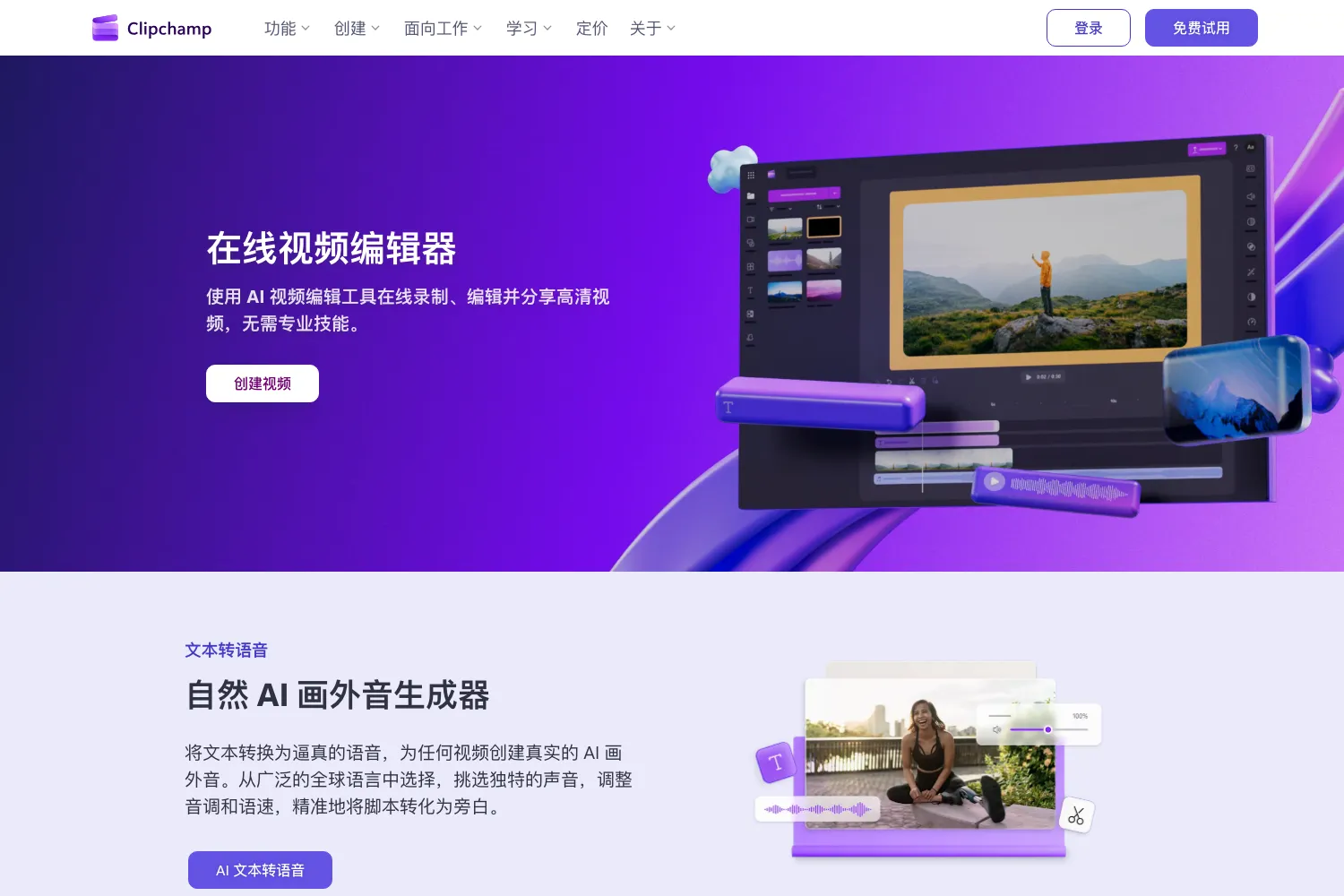 Clipchamp