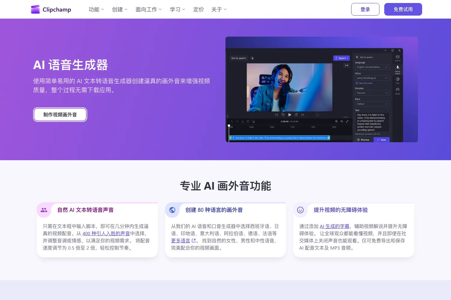 Clipchamp