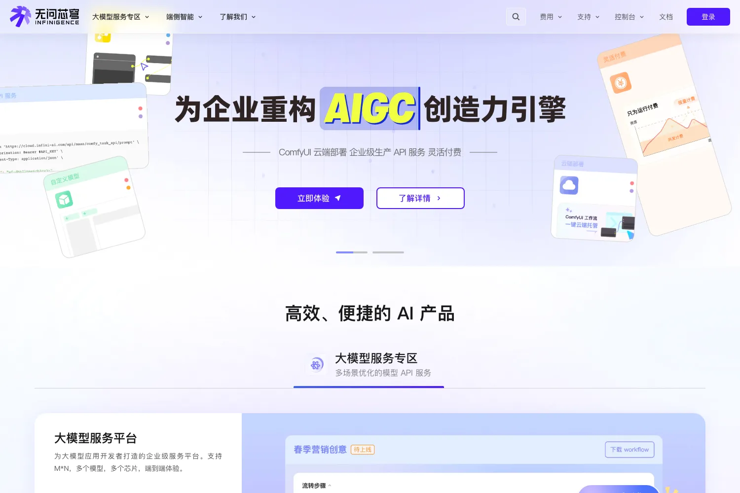 无问芯穹