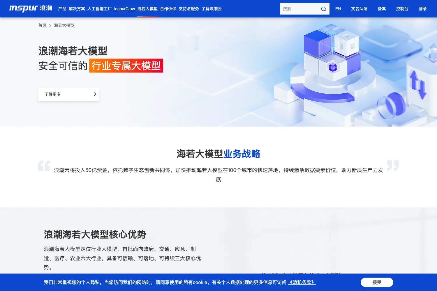 浪潮海若大模型