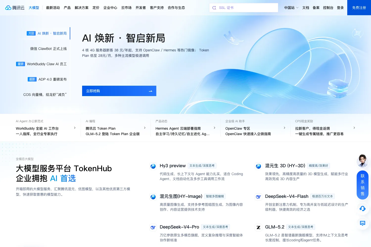 腾讯云