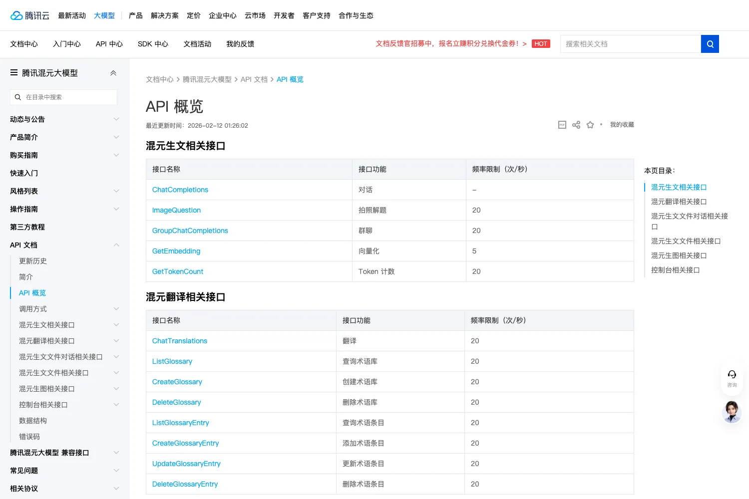 腾讯混元