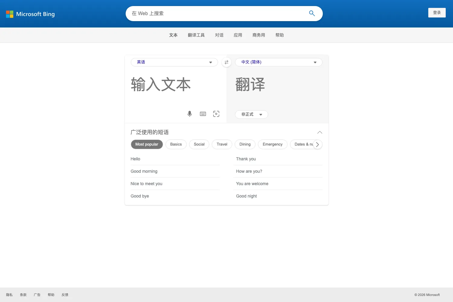 BING翻译
