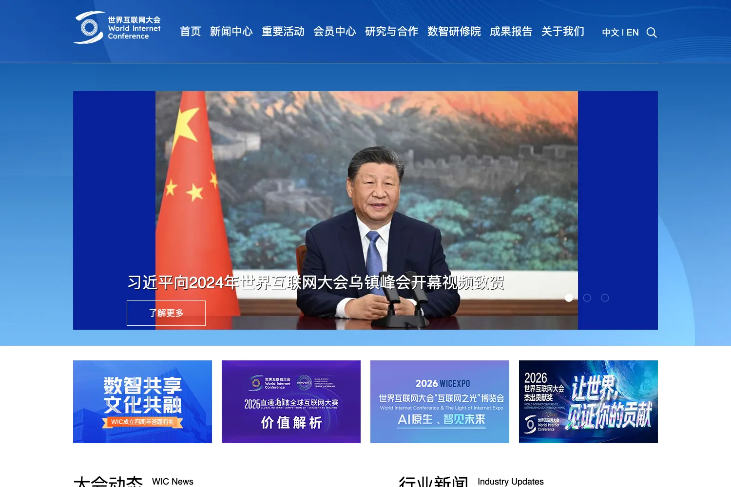 世界互联网大会