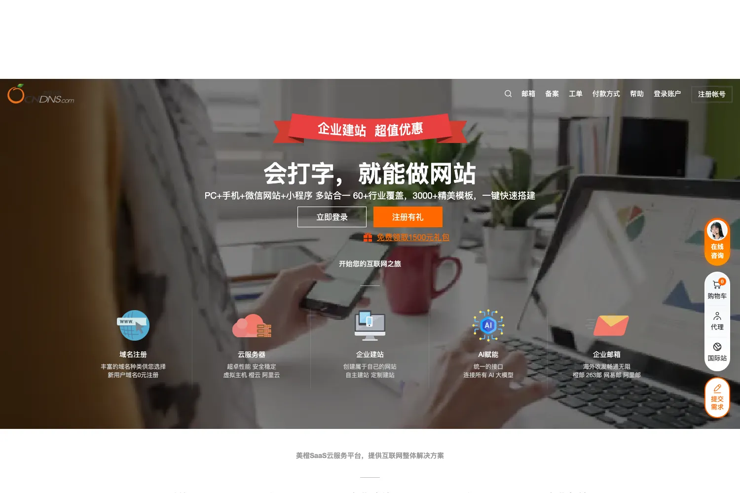 美橙互联