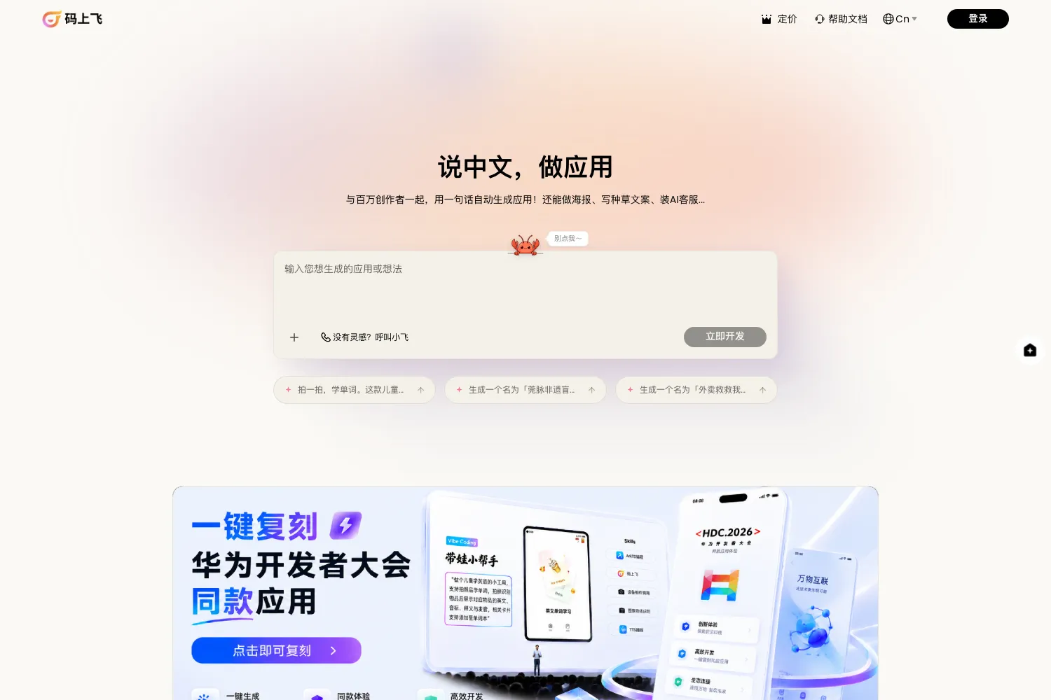 码上飞