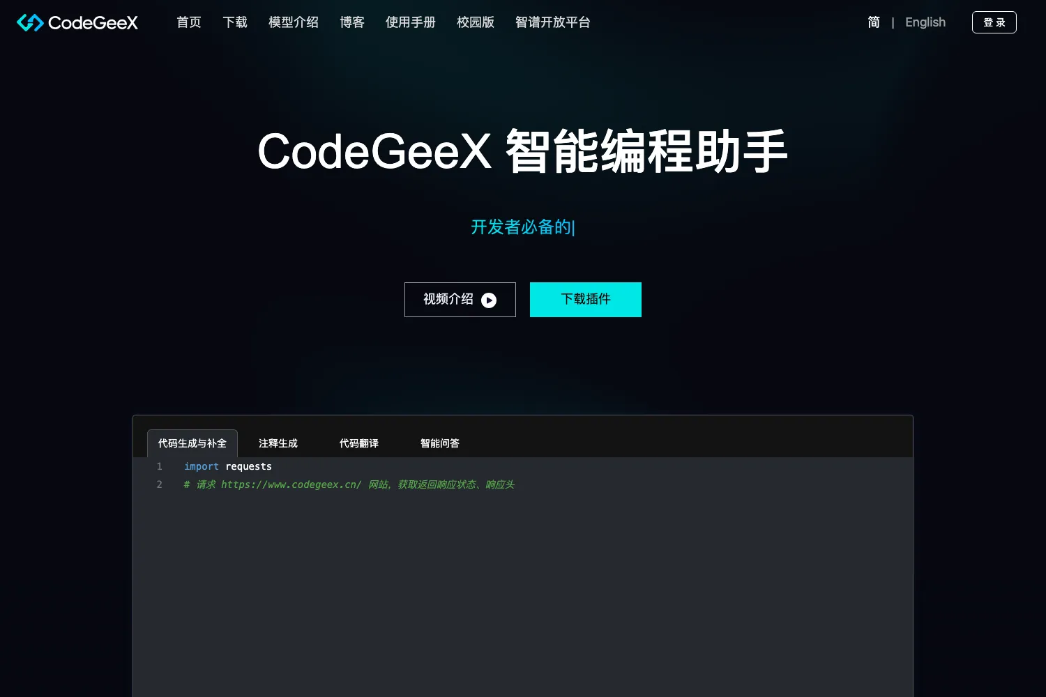 CodeGeeX