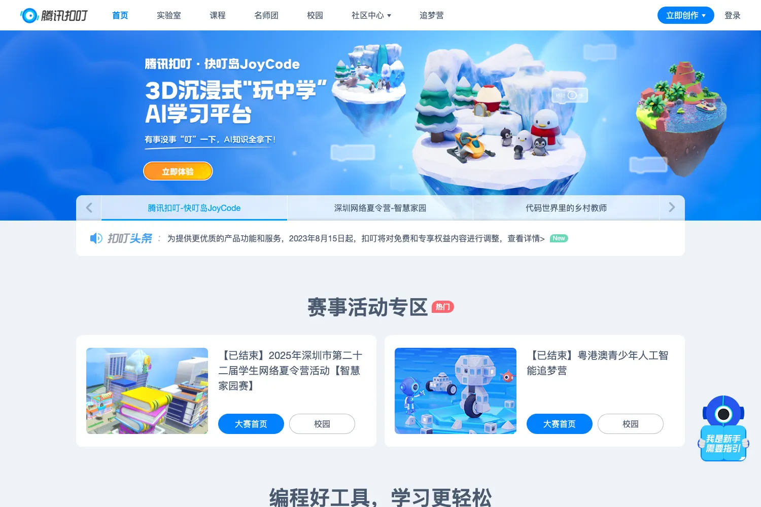 腾讯扣叮