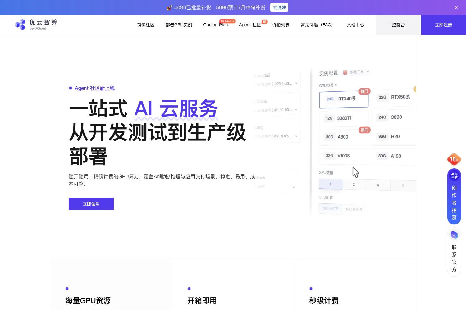 优云智算