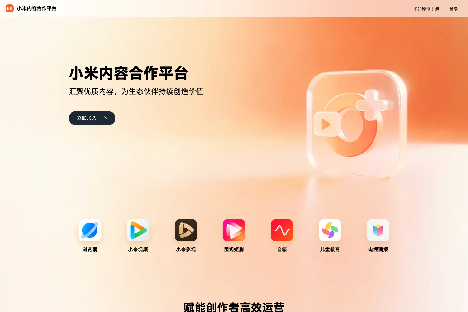 小米内容合作平台