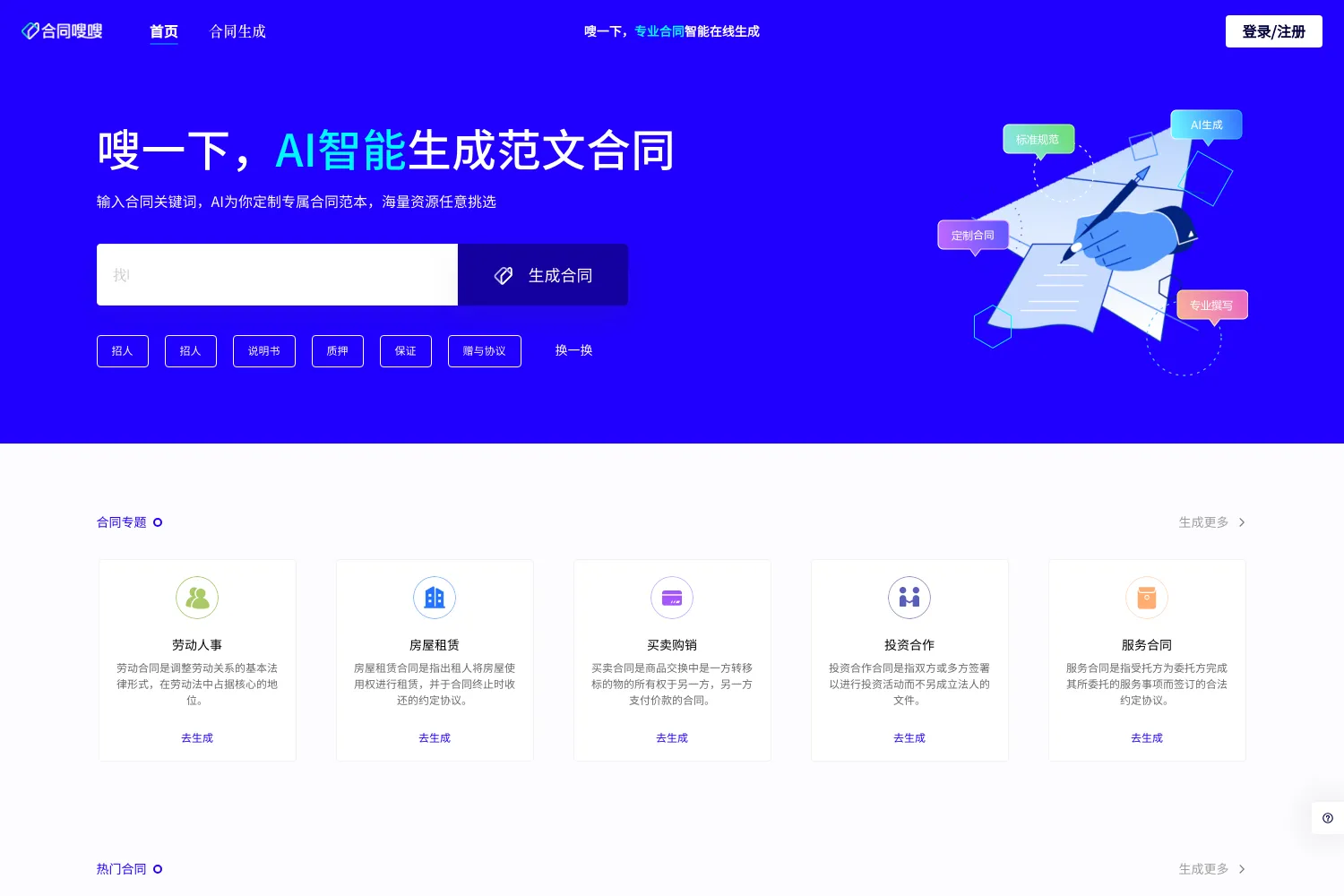 合同嗖嗖