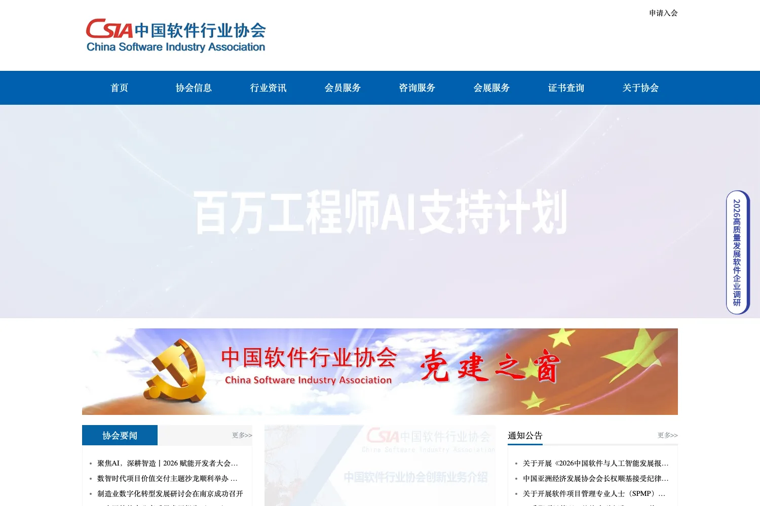 中国软件行业协会