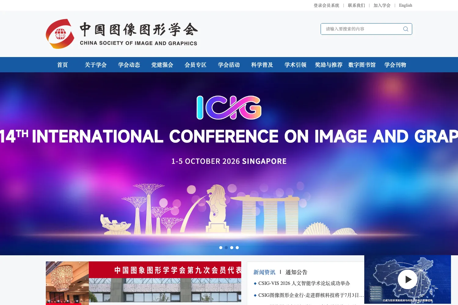 中国图象图形学学会