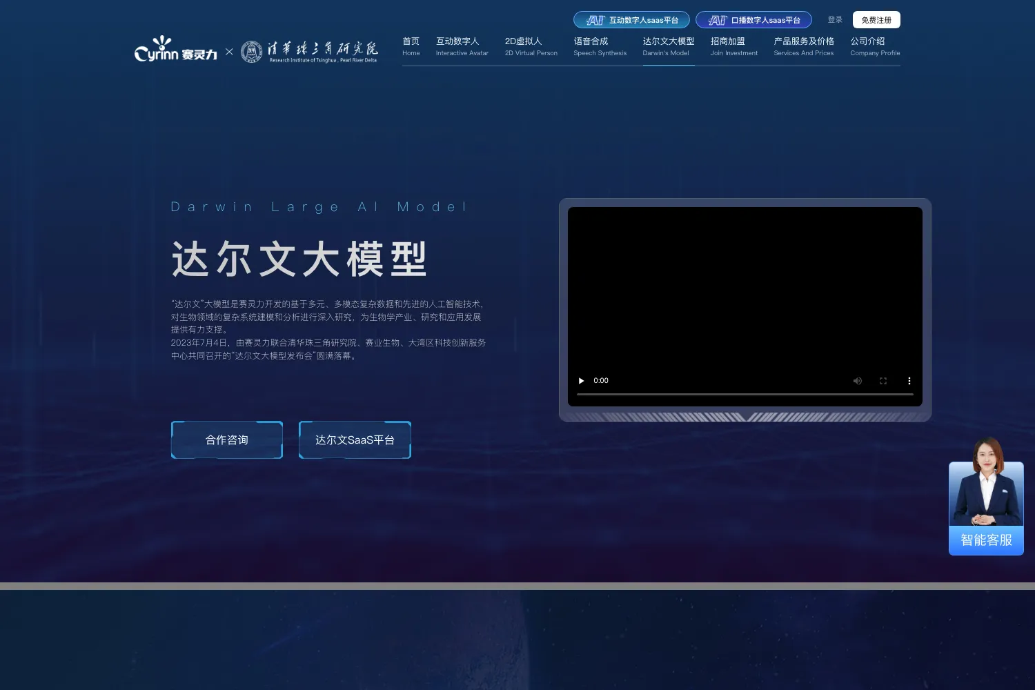 达尔文大模型