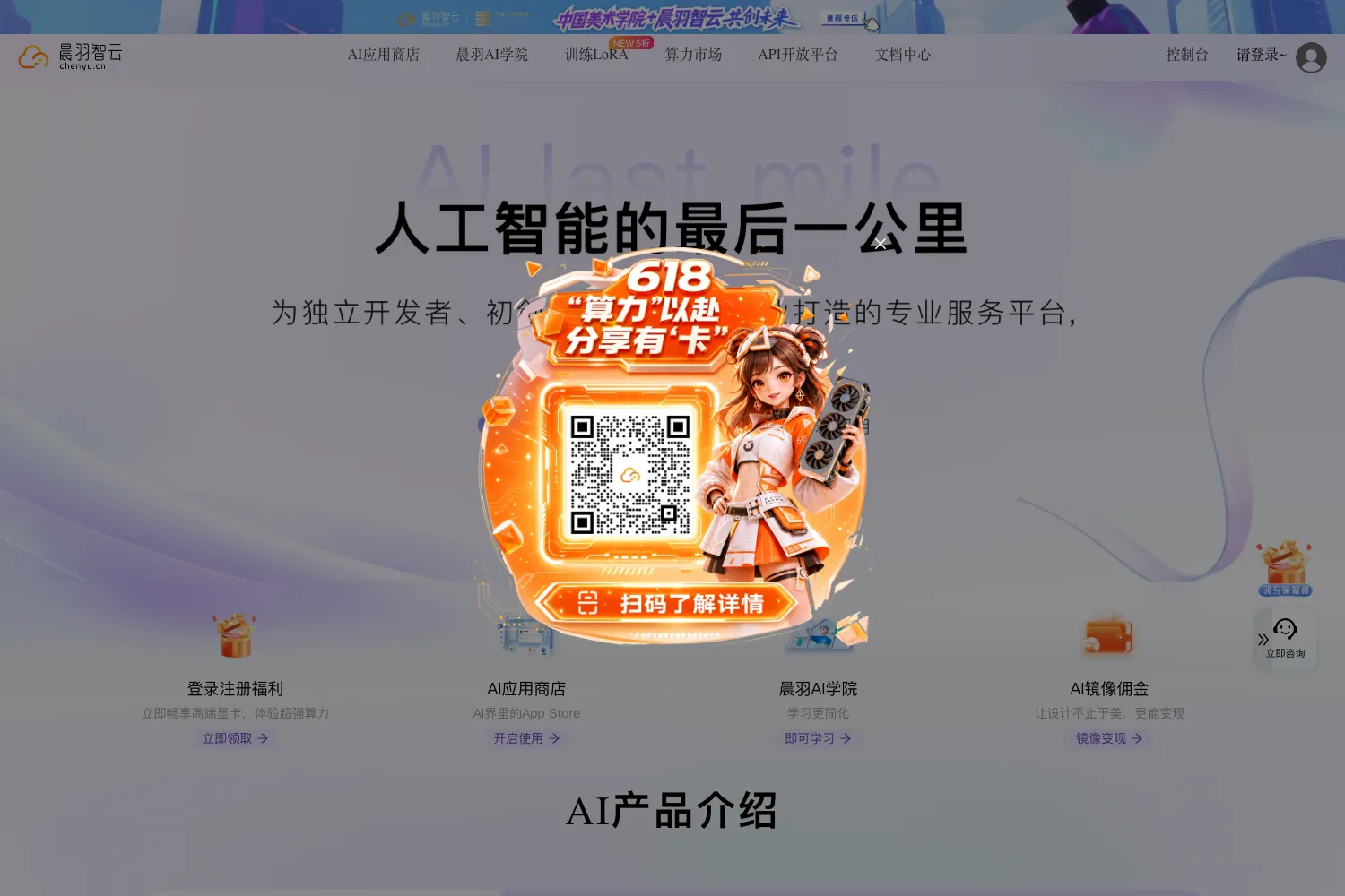晨羽智云