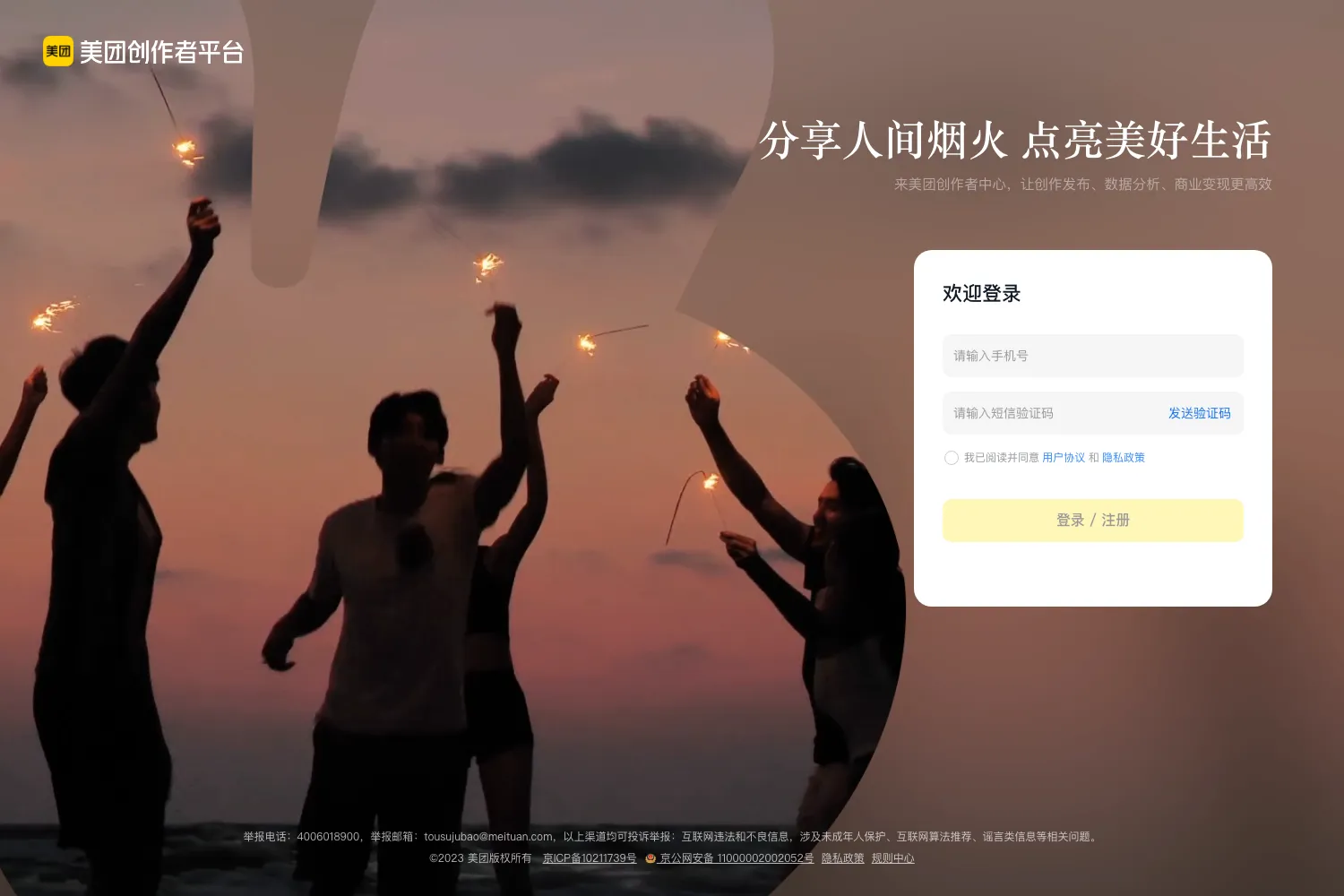 美团创作者开放平台